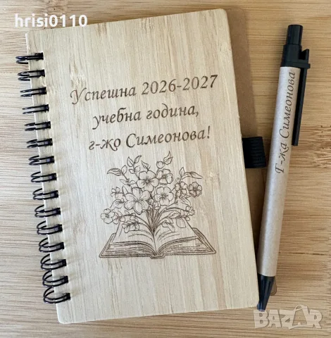 Гравирани комлекти от тефтерче и химикал по Ваше желание. 