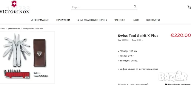 ХИТ ЦЕНА!!! Victorinox Swiss Tool Spirit X Plus, снимка 2 - Ножове - 44237854