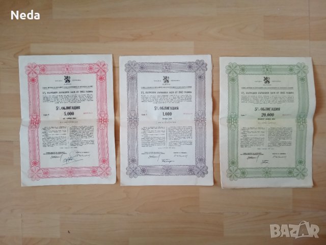 Комплект стари облигации 1943 година 