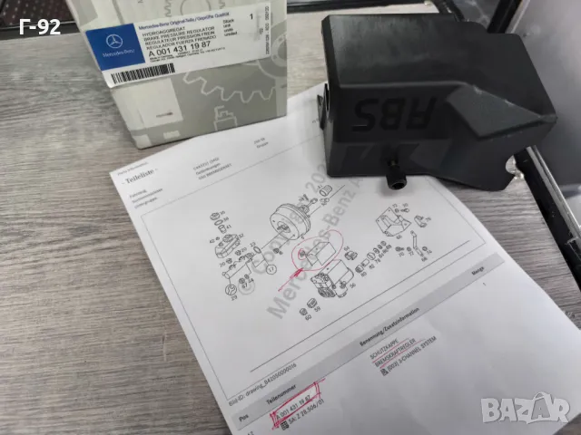 A0014311987**NEU**MERCEDES-BENZ**ABS**Капак за ABS агрегат**, снимка 3 - Части - 50307214