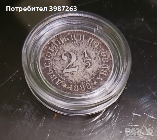 Княжеска монета 2 1/2 стотинки 1888г. 