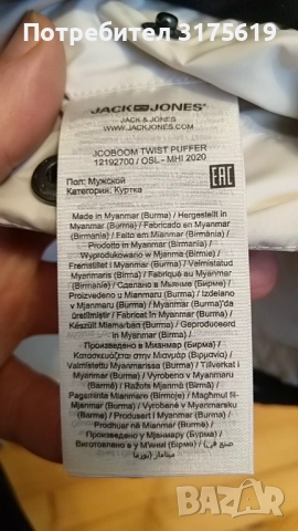 Мъжко яке Jack Jones, "S" ново, снимка 9 - Якета - 52933908