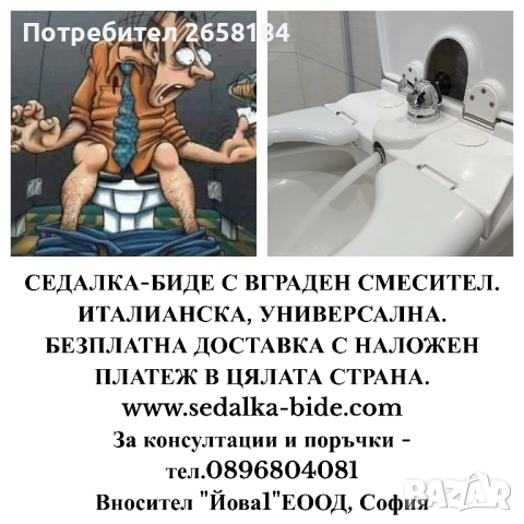Седалка или капак, за Седалка - биде с вграден смесител, Италианска., снимка 17 - Други стоки за дома - 52206759