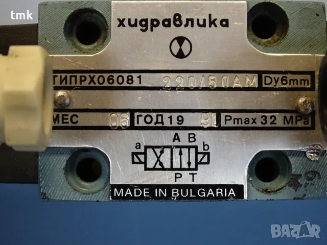 Хидравличен разпределител "Хидравлика" тип РХ 06081 220/50АМ 320Bar hidraulic valve, снимка 3 - Резервни части за машини - 47490498