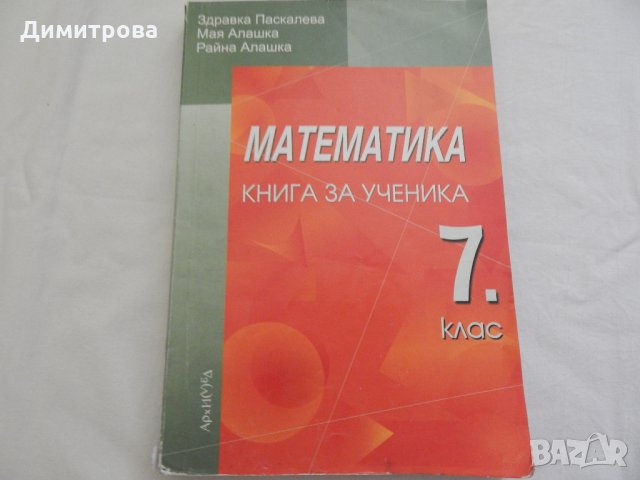 Стари учебници за 5, 7, 8, 10 и 11 клас, снимка 4 - Учебници, учебни тетрадки - 29498099
