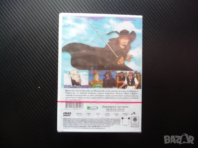 Черния корсар DVD филм пирати кораби саби дуел абордаж нов  , снимка 3 - Анимации - 50891531