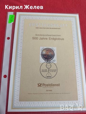 Пощенски марки ПЪРВИ ЛИСТ ПОЩА ГЕРМАНИЯ ПЕРФЕКТНО СЪСТОЯНИЕ РЯДКА ЗА КОЛЕКЦИОНЕРИ 31074, снимка 10 - Филателия - 37856566