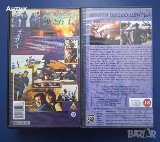 Видеокасети VHS Железен Орел / Екшън , снимка 5 - Други жанрове - 56087118