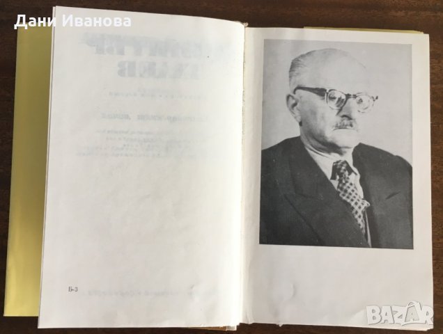 ХИЛЕНДАРСКИЯТ МОНАХ - Димитър Талев, снимка 3 - Художествена литература - 31281387