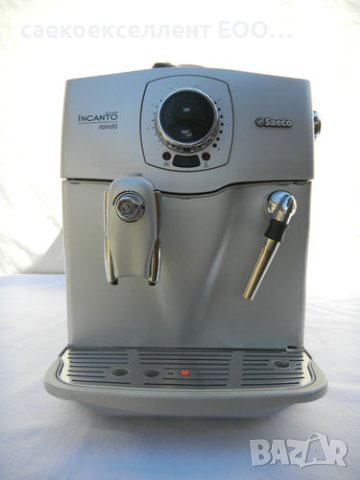 Саекоекселент ЕООД продава Saeco Incanto Rondo
