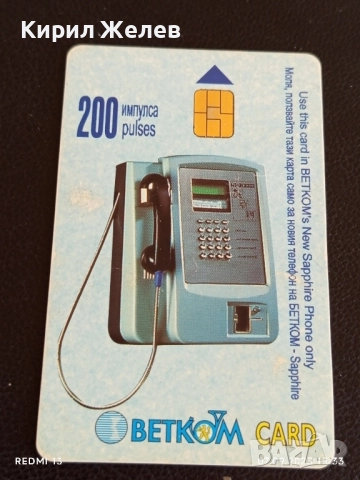 Три фонокарти БЕТКОМ,БУЛ ФОН,ХЪРВАТСКА КАРТА за КОЛЕКЦИЯ ДЕКОРАЦИЯ 27722, снимка 2 - Колекции - 51633324