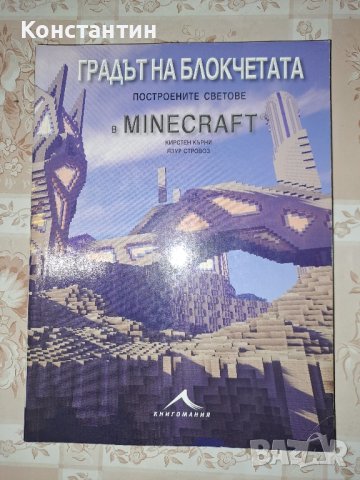 Minecraft книги