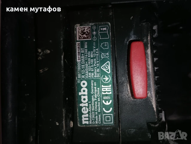 строителни радиа metabor-12-18 bosch, снимка 14 - Други инструменти - 50511349