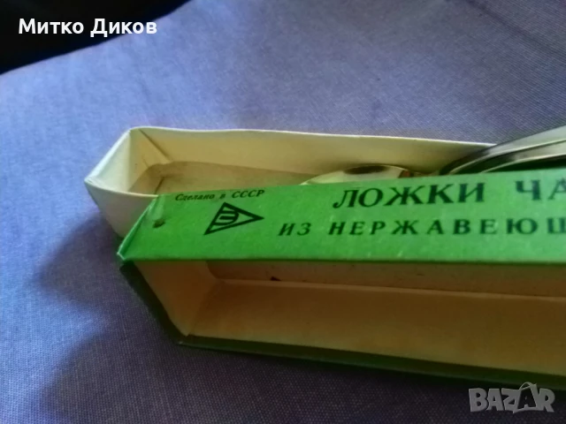 Малки лъжички нови  от соца 6броя на Едерсталь СССР, снимка 9 - Прибори за хранене, готвене и сервиране - 51083750