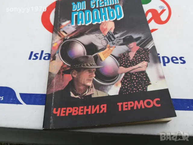 ЧЕРВЕНИЯ ТЕРМОС-КНИГА 1703251445, снимка 2 - Други - 49528976