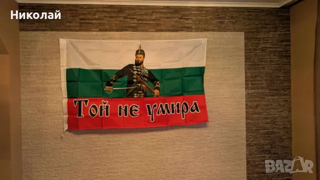 Българско знаме с Христо Ботев 90 х 150 знаме България , Той не умира , свобода или смърт 3 март, снимка 3 - Фен артикули - 48294792