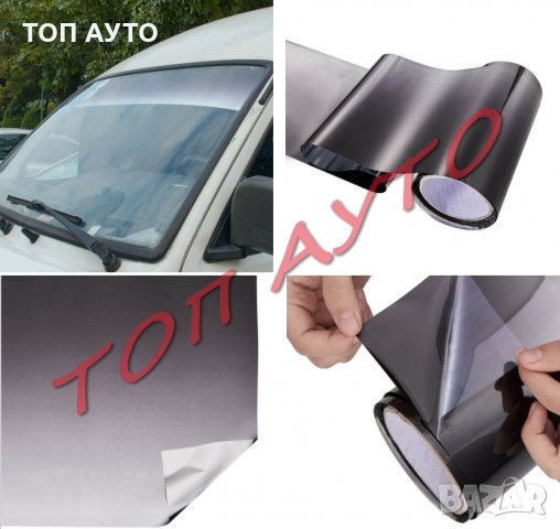 Фолио За Предно Стъкло За Кола Соларно UV Защита Цветно 150см х 20см, снимка 5 - Аксесоари и консумативи - 31120010