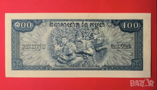 Камбоджа 100 риела 1972 година, снимка 2 - Нумизматика и бонистика - 49620617