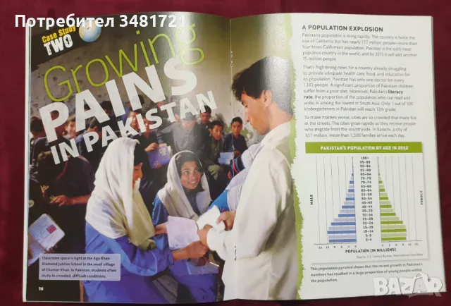 Растеж на населението - глобални проблеми / Population Growth. Global Issues, снимка 6 - Специализирана литература - 47416351