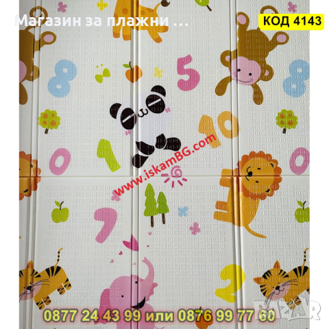 Сгъваемо детско килимче за игра, топлоизолиращо 180x150x1cm - Жираф и Цифри - КОД 4143, снимка 13 - Други - 44683131