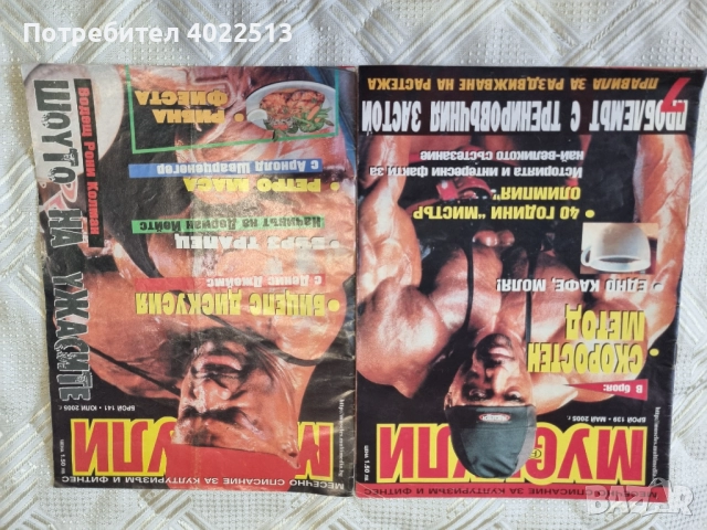 Продава, снимка 3 - Списания и комикси - 52097531