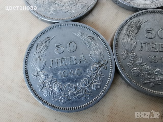Лот 50 лв. 1940 г., снимка 8 - Нумизматика и бонистика - 31557959