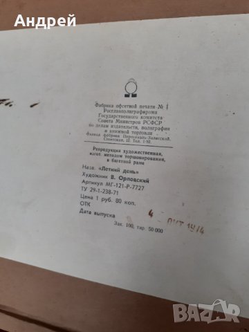 Стара картина #7, снимка 7 - Антикварни и старинни предмети - 31305685