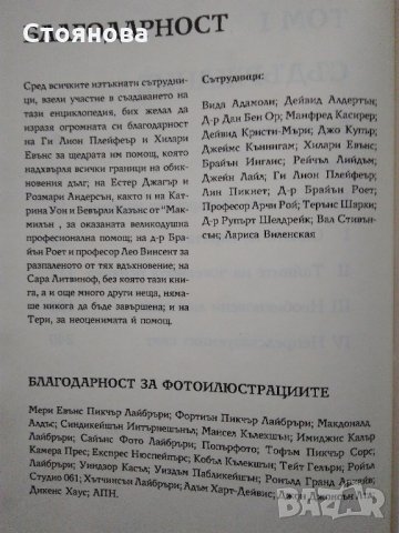 "Паранормалното - Енциклопедия,първи том" Лин Пикнет , снимка 9 - Енциклопедии, справочници - 32195925