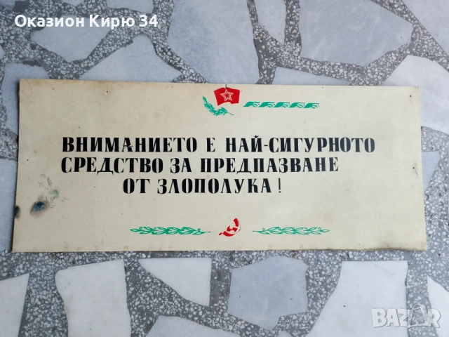 Емайлирани табели от комунизма , снимка 9 - Антикварни и старинни предмети - 54195019