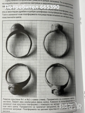 Гръчански средновековни пръстени , снимка 2 - Художествена литература - 54240407