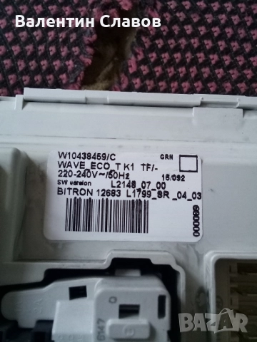 Платка от пералня , снимка 3 - Перални - 51541129