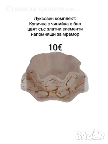 Луксозен комплект: Купичка с чинийка в бял цвят със златисти елементи