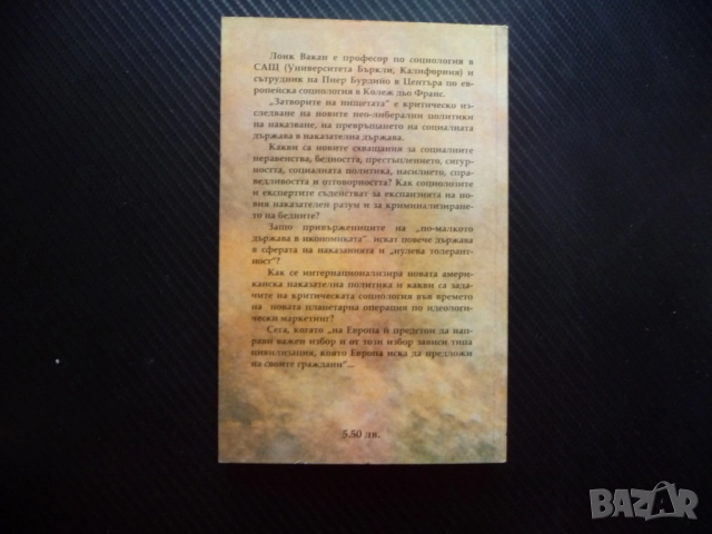 Затворите на нищетата Лоик Вакан затвор престъпление наказание условия поглед тъмница зад решетките, снимка 3 - Други - 51942551