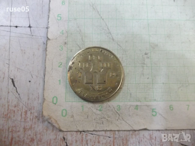 Монето подобна метална плочка "TSAREVETS II", снимка 2 - Нумизматика и бонистика - 50658738