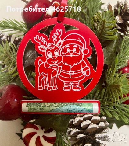 Коледна висулка с персонален надпис и държач за пари, снимка 9 - Декорация за дома - 52090666