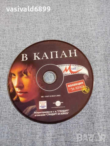 "В капан", снимка 3 - DVD филми - 54284005