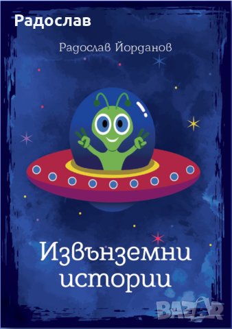 Комплект детски книжки с приказки, снимка 4 - Детски книжки - 31952671