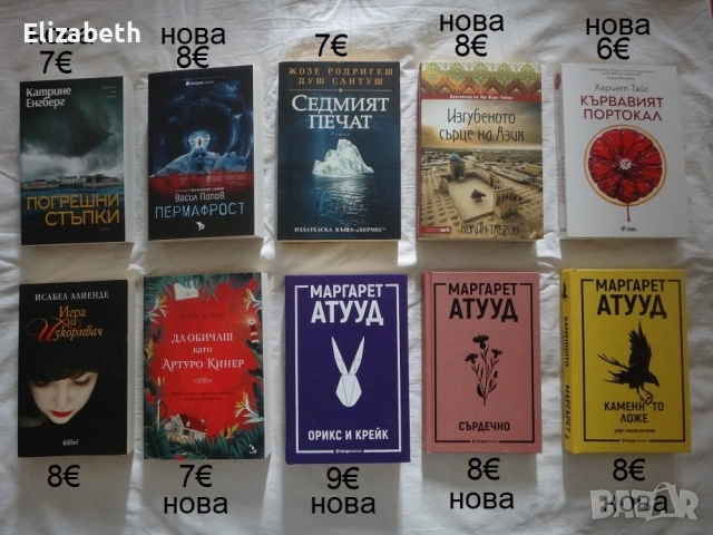Книги - нови и стари издания, снимка 5 - Художествена литература - 53074882
