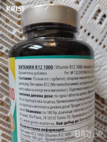 Витамини В12 1000-4 броя, снимка 2 - Хранителни добавки - 55729005