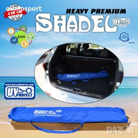 Устойчив плажен чадър с ВСИЧКИ ЕКСТРИ   Чадърът за плаж SHADEL® PREMIUM , снимка 2 - Градински мебели, декорация  - 50721892