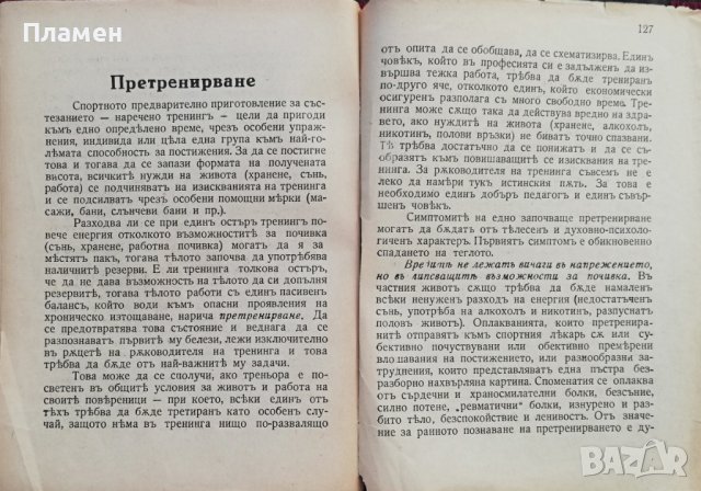 Футболъ Павелъ Гроздановъ /1932/, снимка 10 - Антикварни и старинни предмети - 37153957