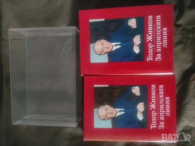 Продавам книга на Тодор Живков "  За Априлската линия " том 1-2 с подпис, снимка 4 - Специализирана литература - 47852327