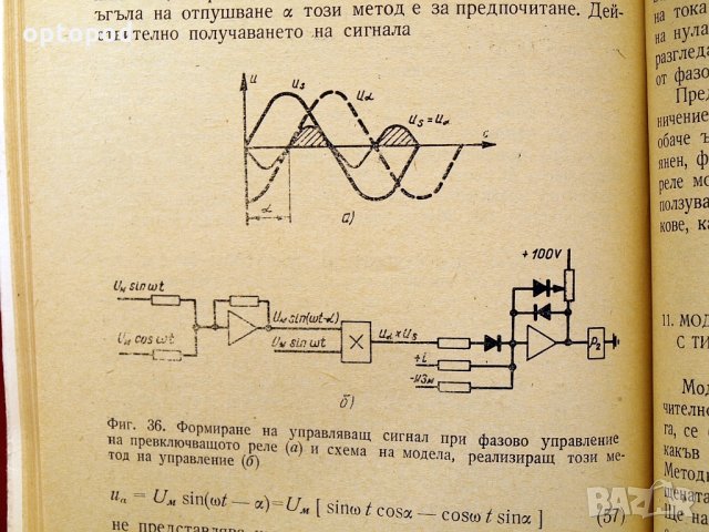 Асинхринно електрозадвижване с тиристорни комутатори. Техника-1972г., снимка 6 - Специализирана литература - 34453058