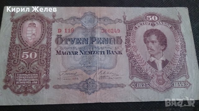 Колекционерска банкнота 50 Пенгова 1932година Унгария - 14594, снимка 1 - Нумизматика и бонистика - 29079326