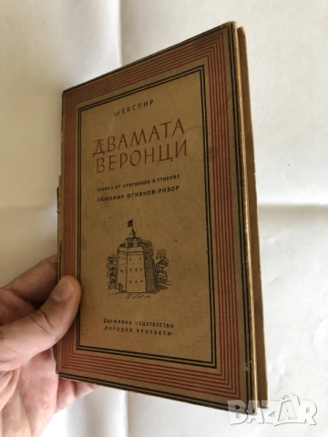 Старинни книги от преди 1945 г. група 3, снимка 8 - Художествена литература - 55791907