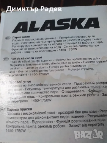 Ел. парна ютия ALASKA Steam Iron Si 16105 1450 1750W купена преди време но не ползвана -нова, снимка 10 - Ютии - 56149717