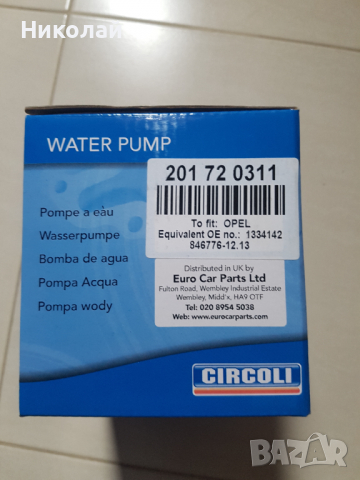 Водна Помпа Нова CIRCOLI , снимка 2 - Части - 36500136