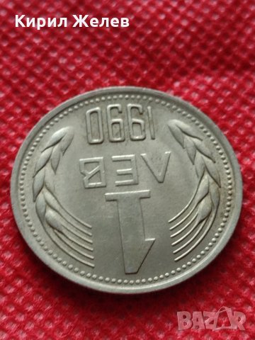 Монета 1 лев 1990г. перфектно състояние за колекция декорация  25086, снимка 5 - Нумизматика и бонистика - 35185226