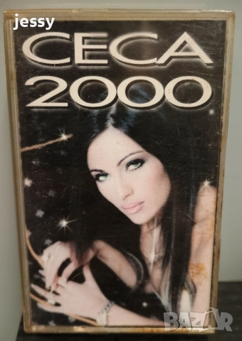 Колекция оригинални сръбски касети 8 евро / бр. , снимка 5 - Аудио касети - 53825750