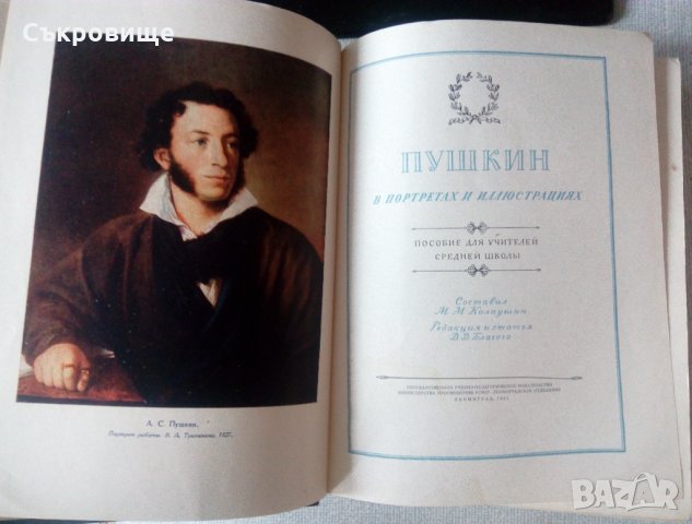 Пушкин в портрети и илюстрации, снимка 1 - Енциклопедии, справочници - 31196077